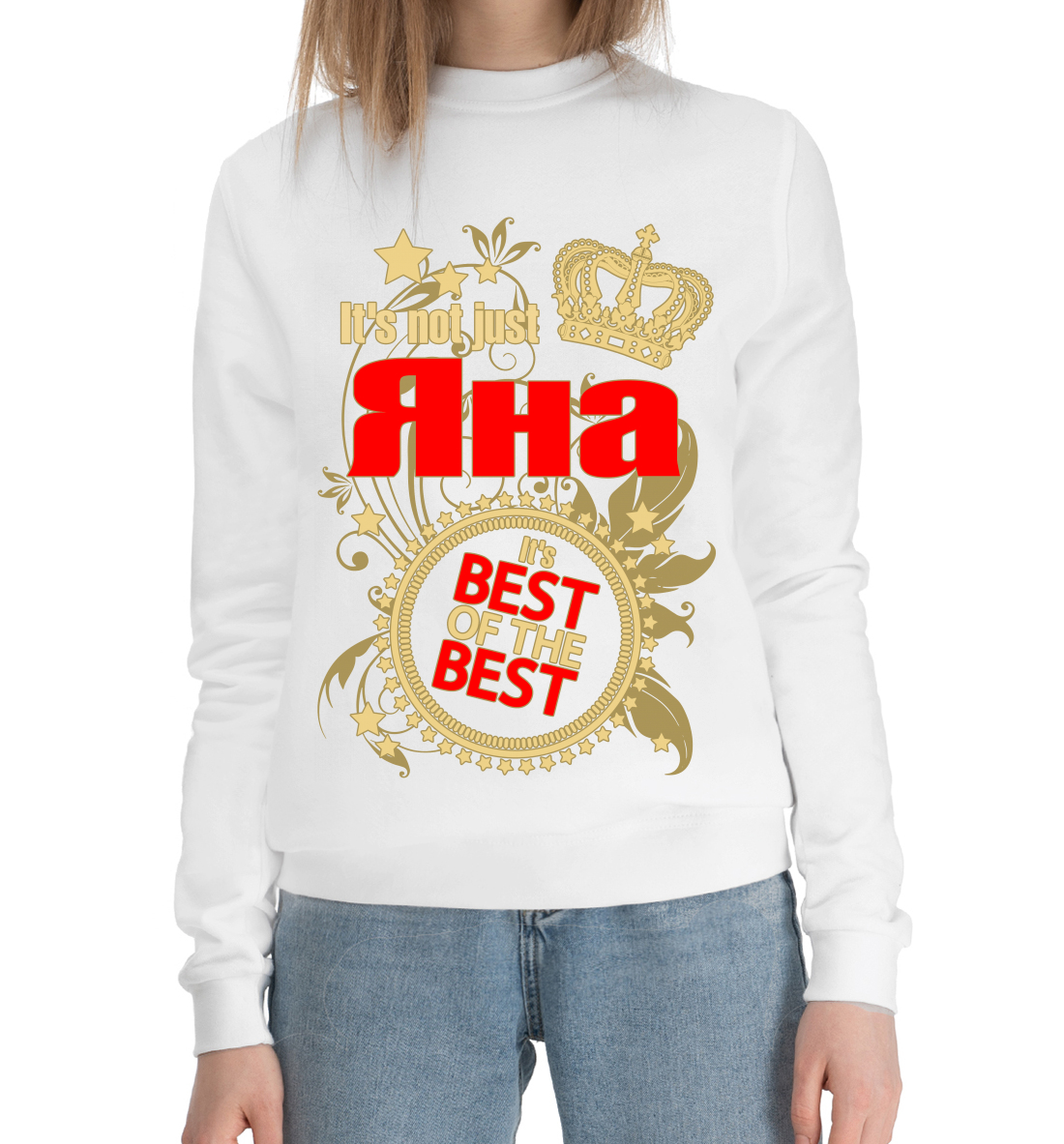 

Яна лучшая