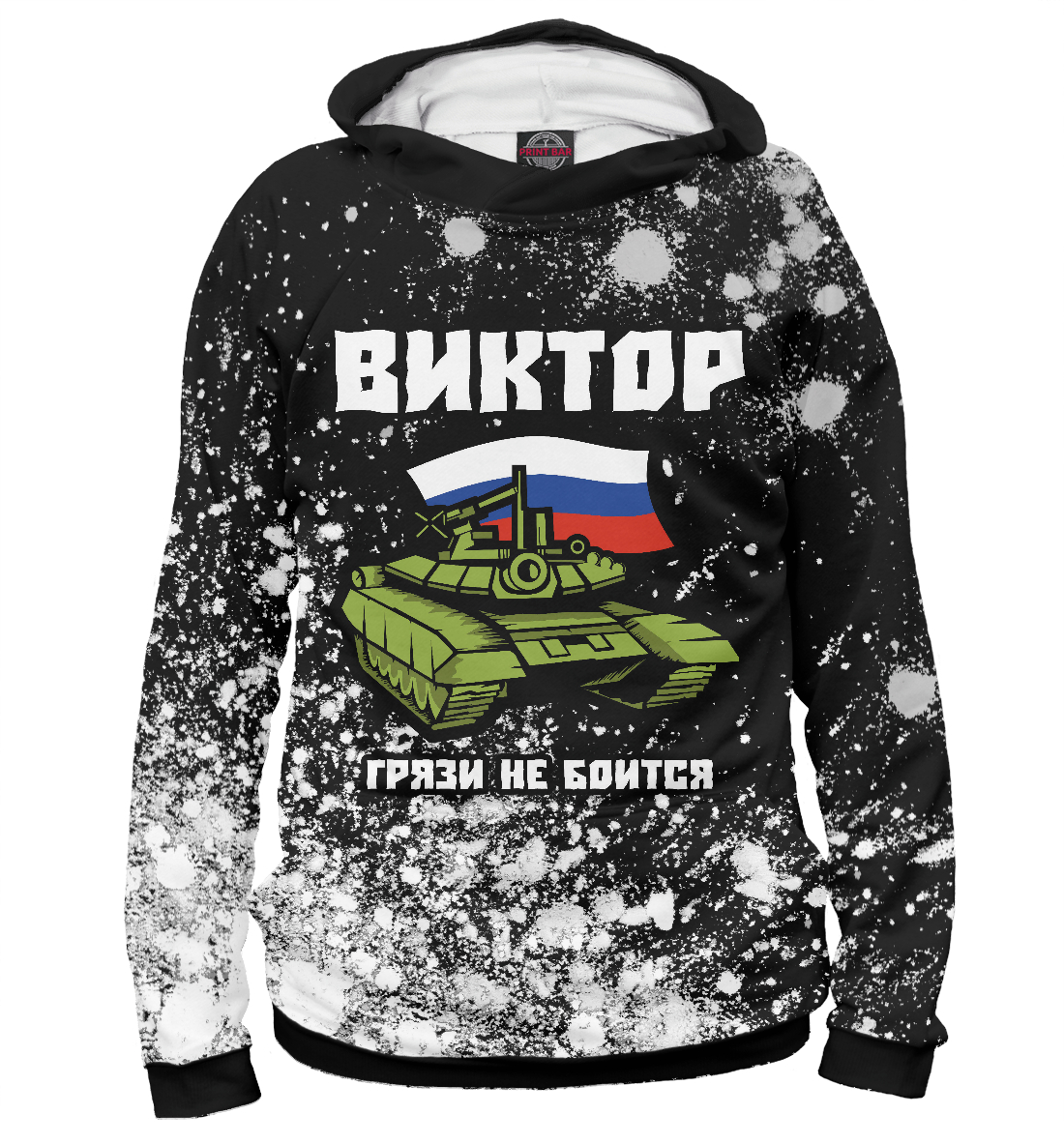 

Виктор + Танк