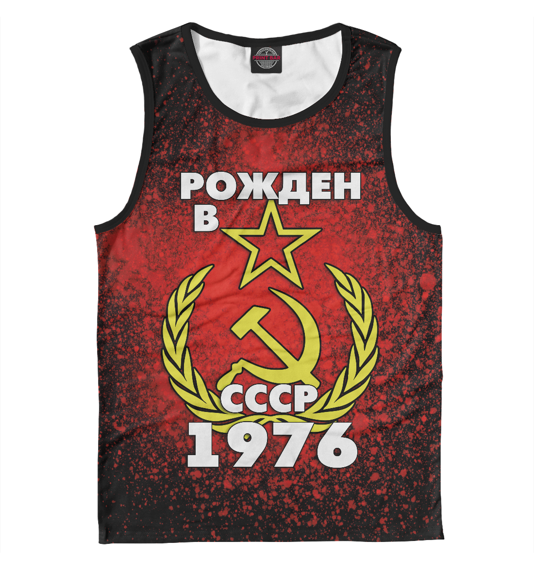 

Рожден в СССР 1976