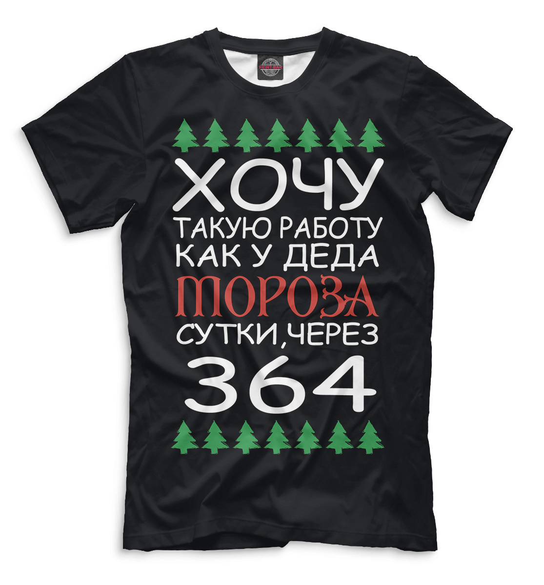

Хочу такую работу как у деда мороза