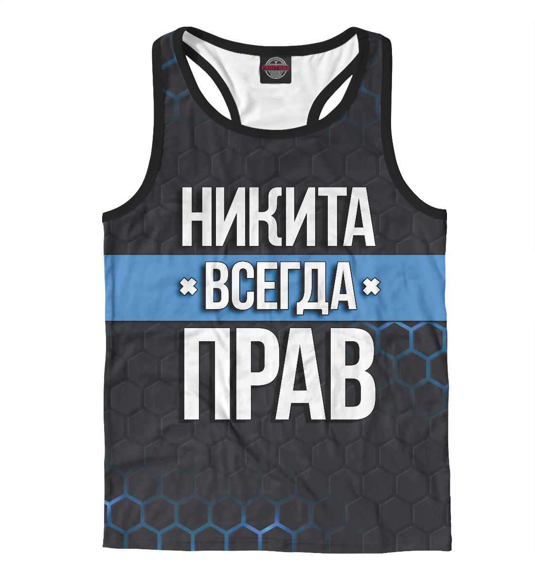 

Никита всегда прав