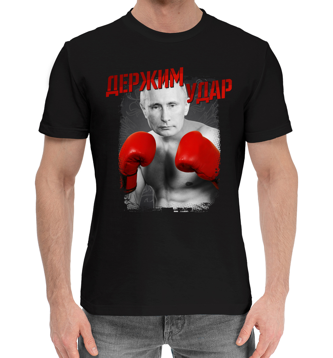 

Держим удар