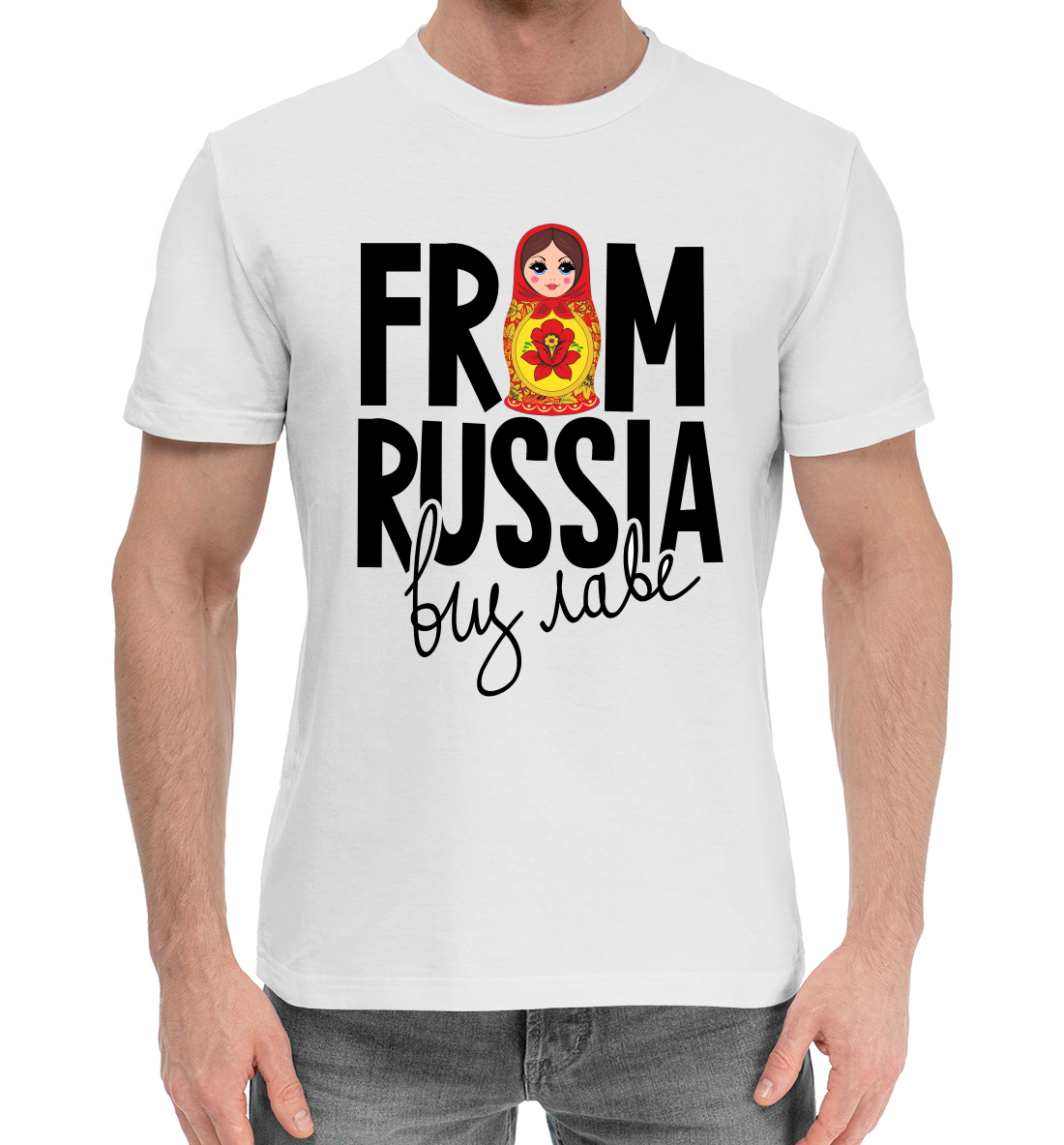 

From Russia виз Лаве