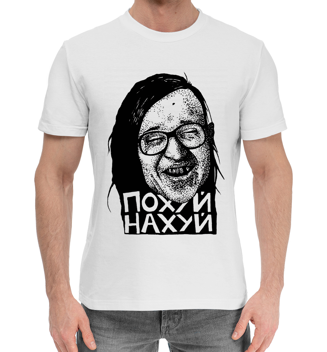 

Похуй, нахуй