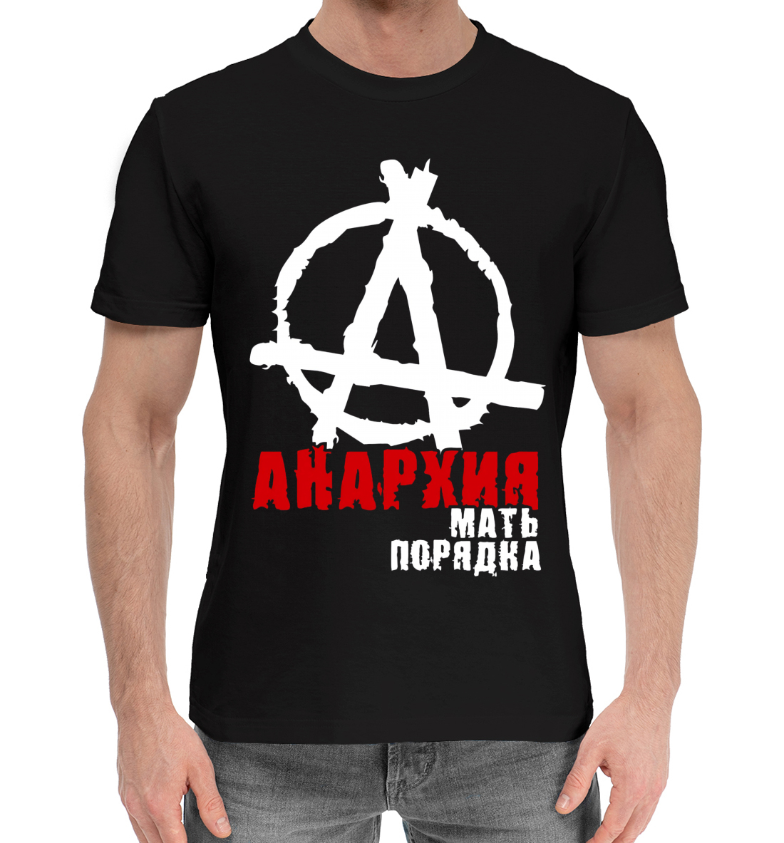 

Анархия мать порядка