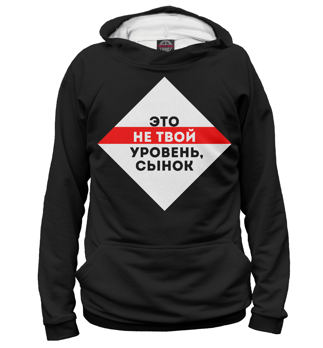 

Это не твой уровень, сынок