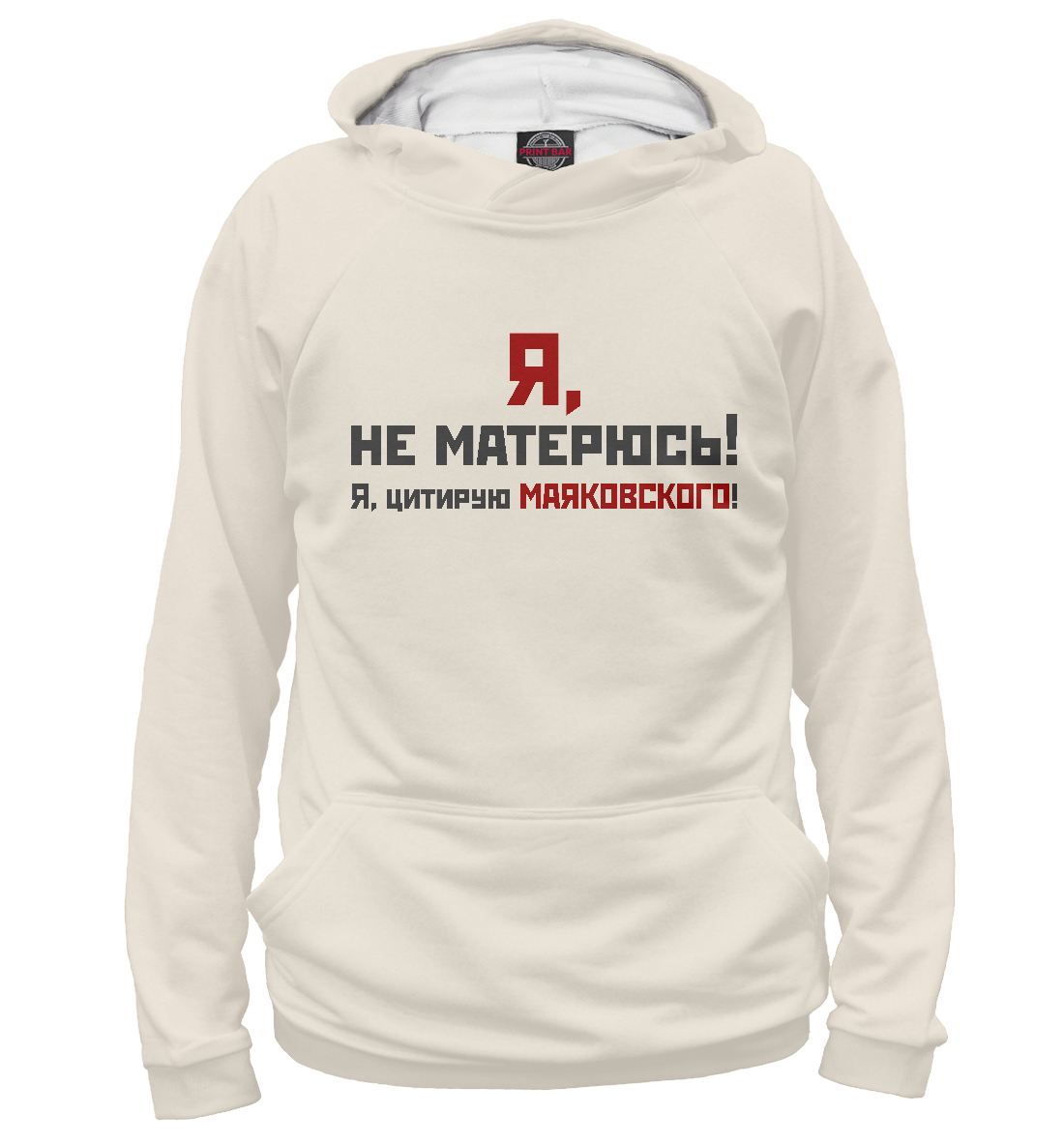 

Я не матерюсь