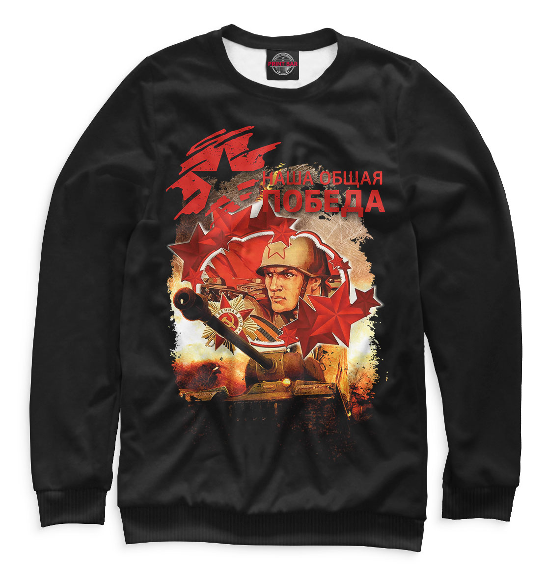 

Наша общая победа
