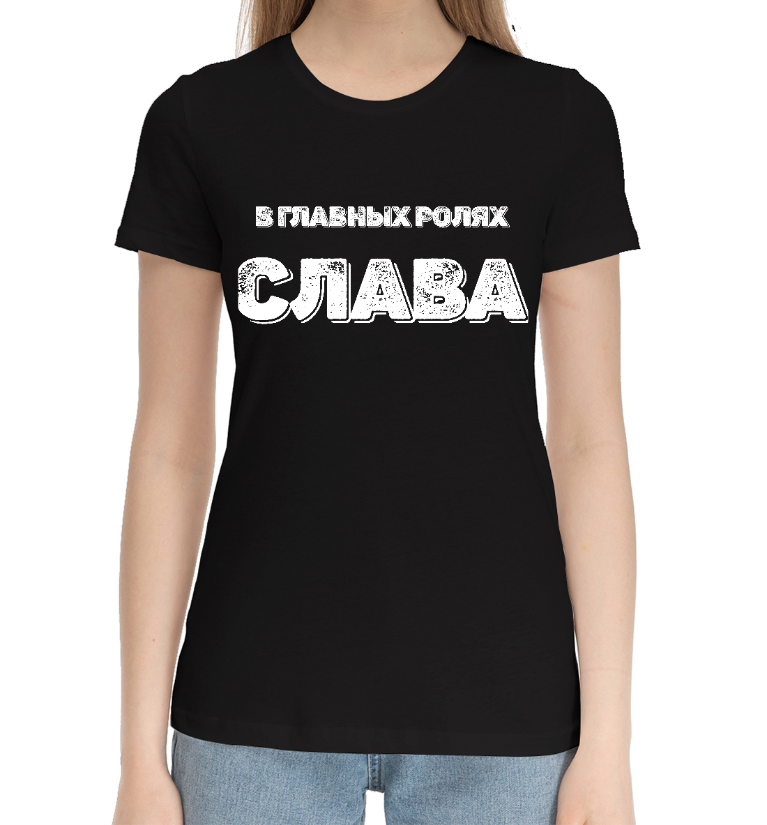

Слава В Главных Ролях