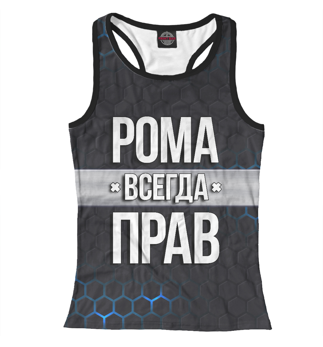 

Рома всегда прав