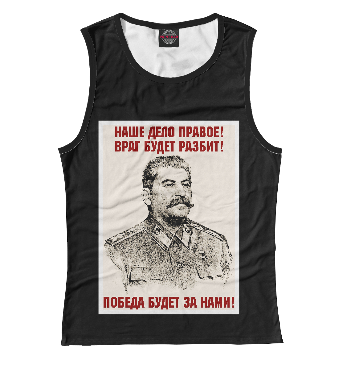 

Сталин
