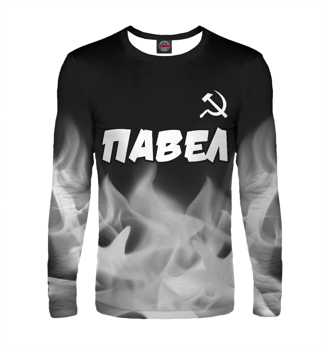 

Павел + Серп и Молот