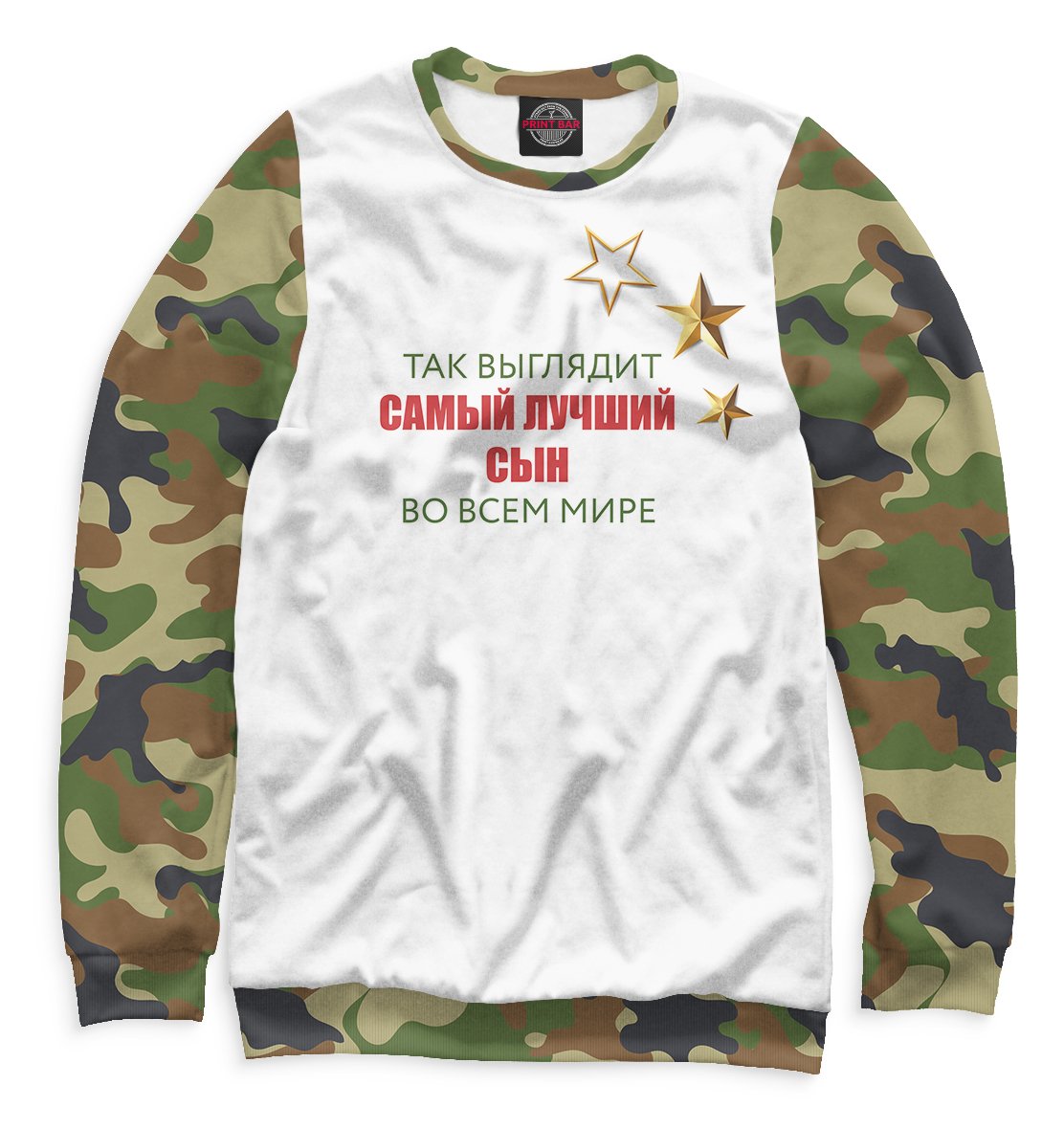 

Самый лучший сын