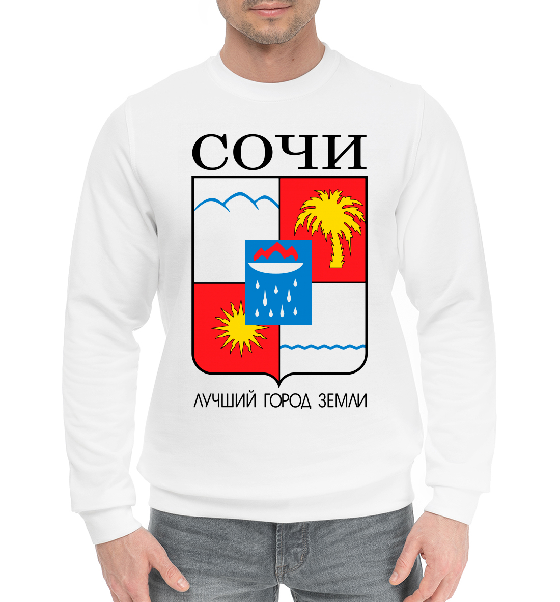 

Сочи