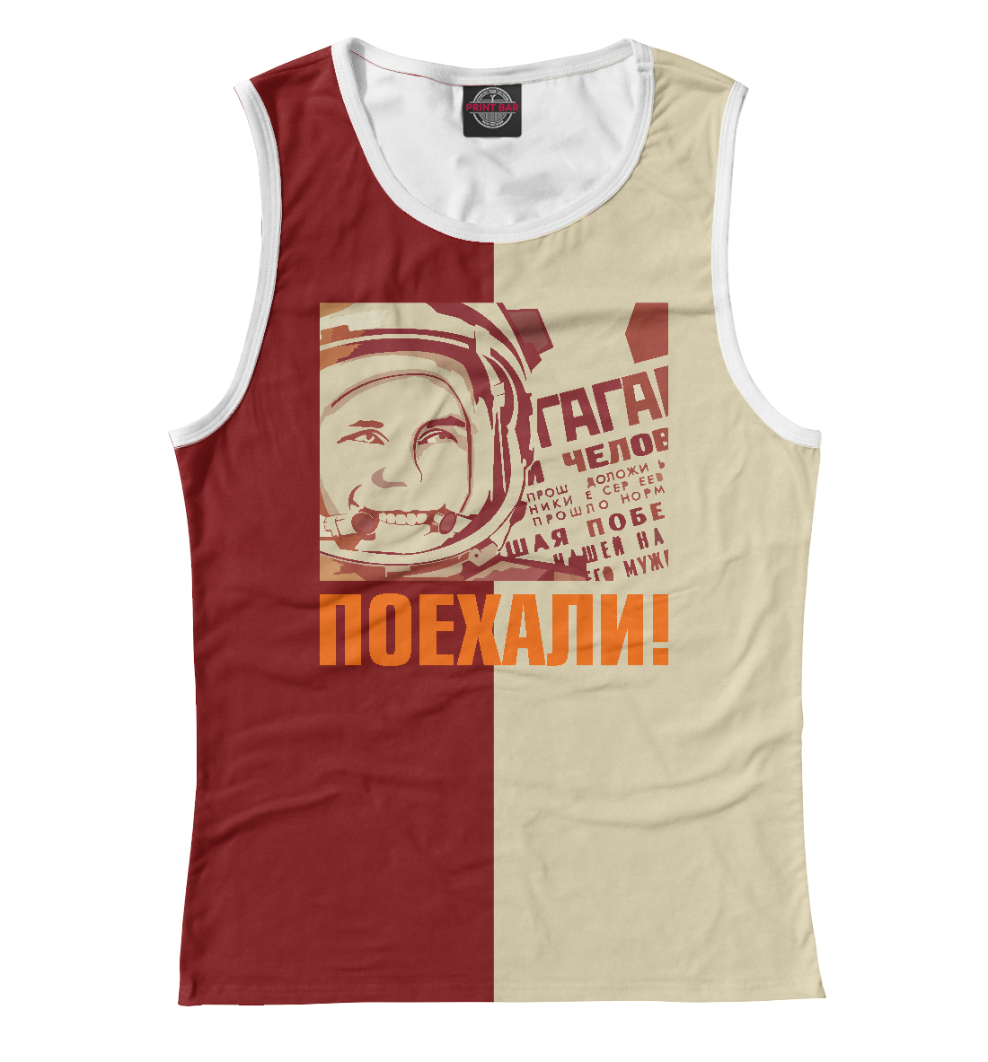 

Поехали