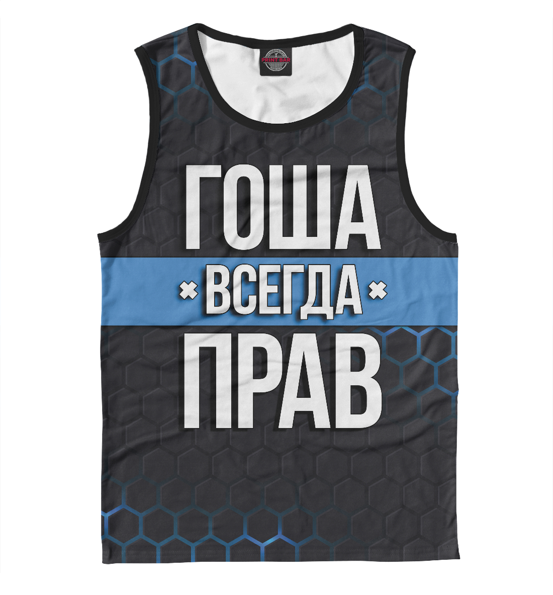 

Гоша всегда прав