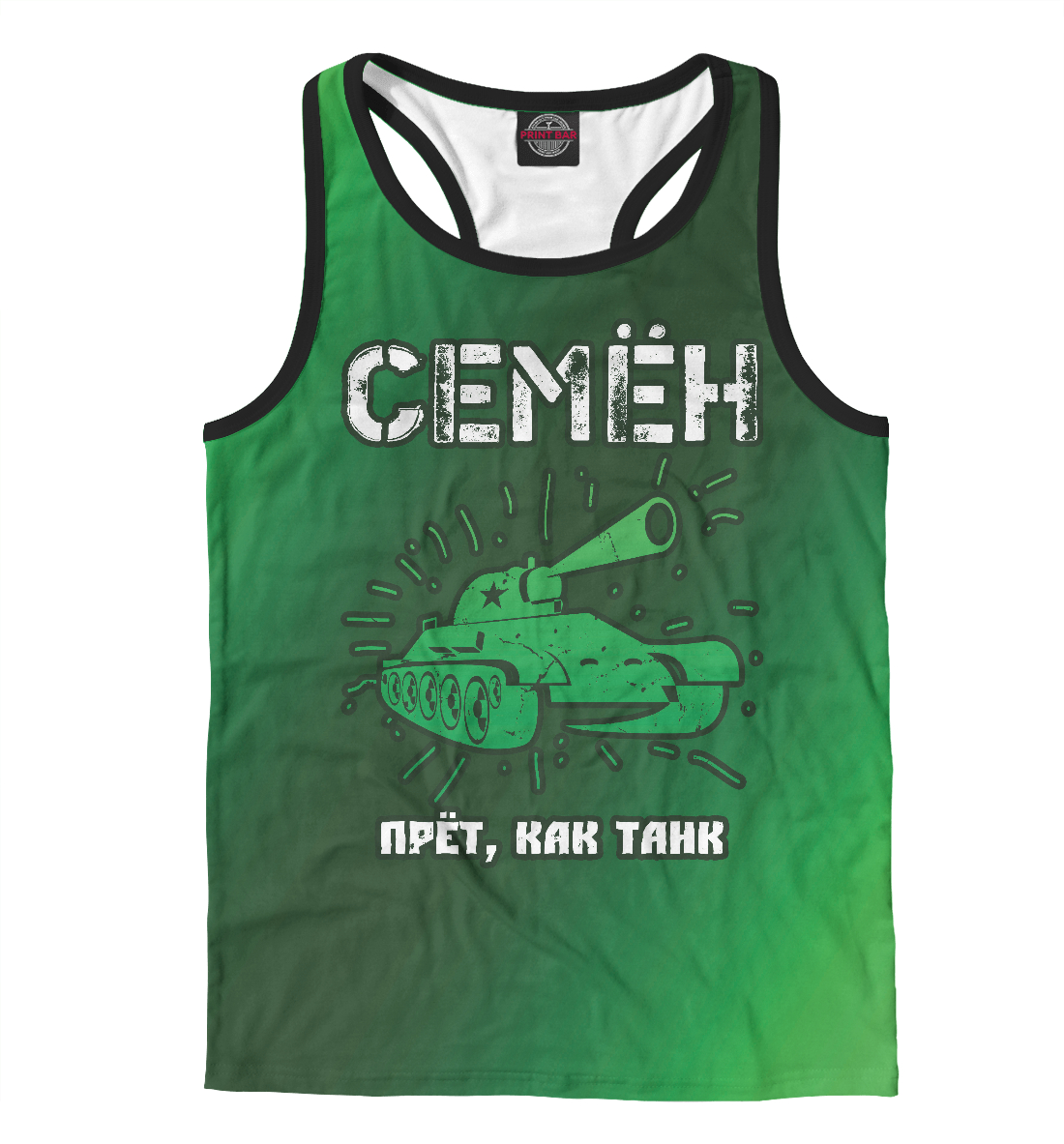 

Семён - Танк