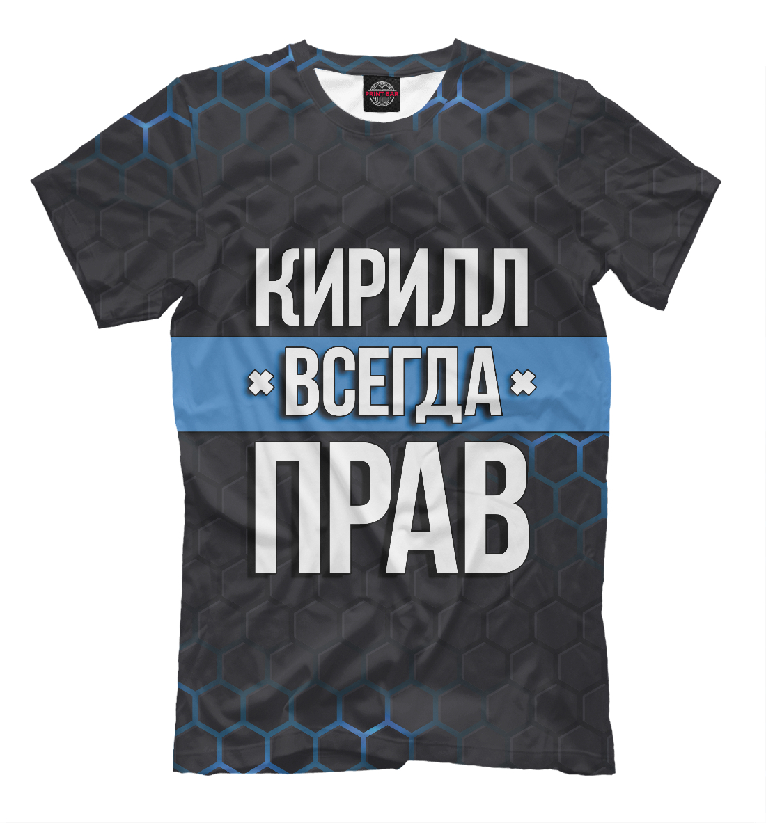 

Кирилл всегда прав