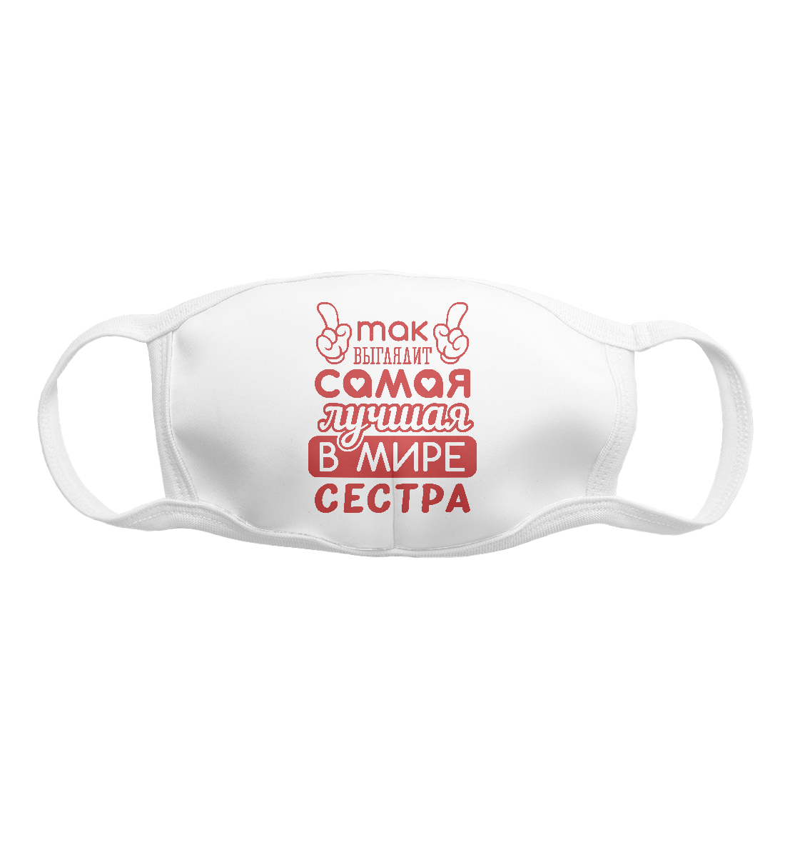 

Самая лучшая в мире Сестра