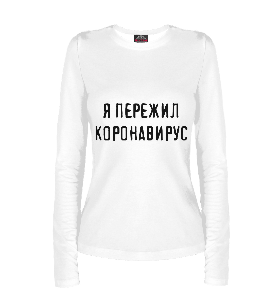 

Я Пережил Коронавирус