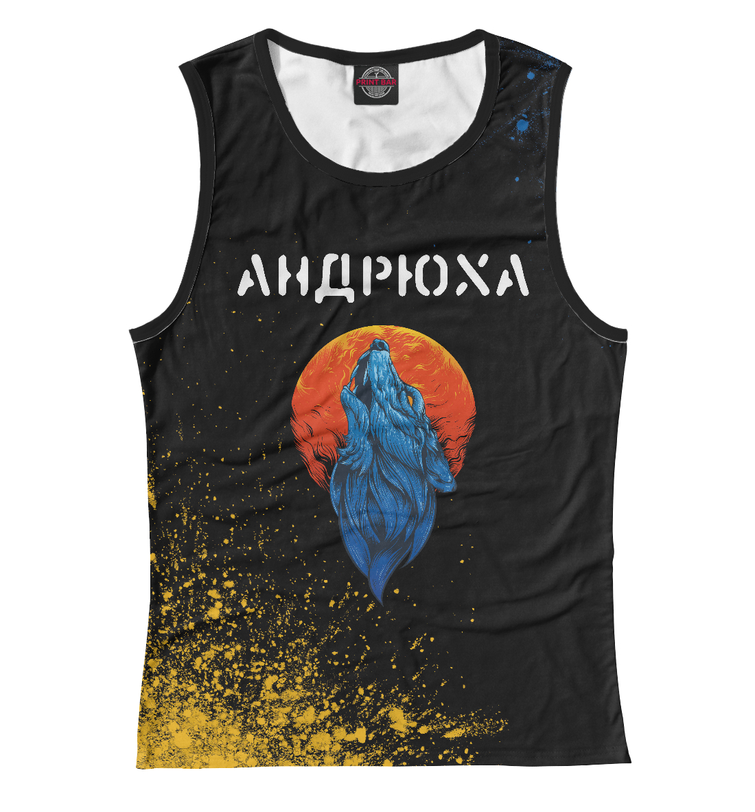 

Андрюха + Волк
