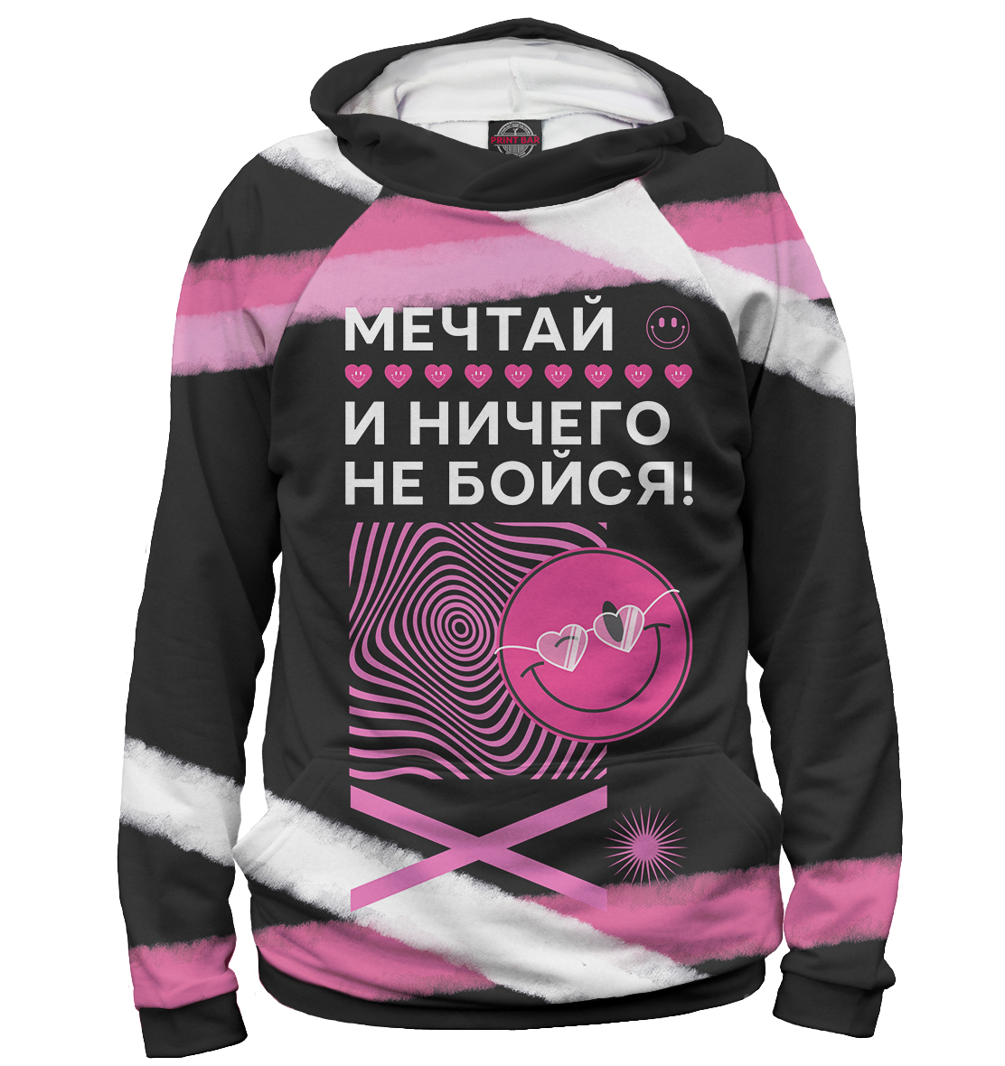 

Мечтай и ничего не бойся
