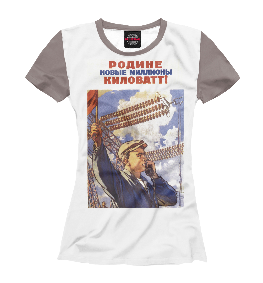 

Миллионы киловат