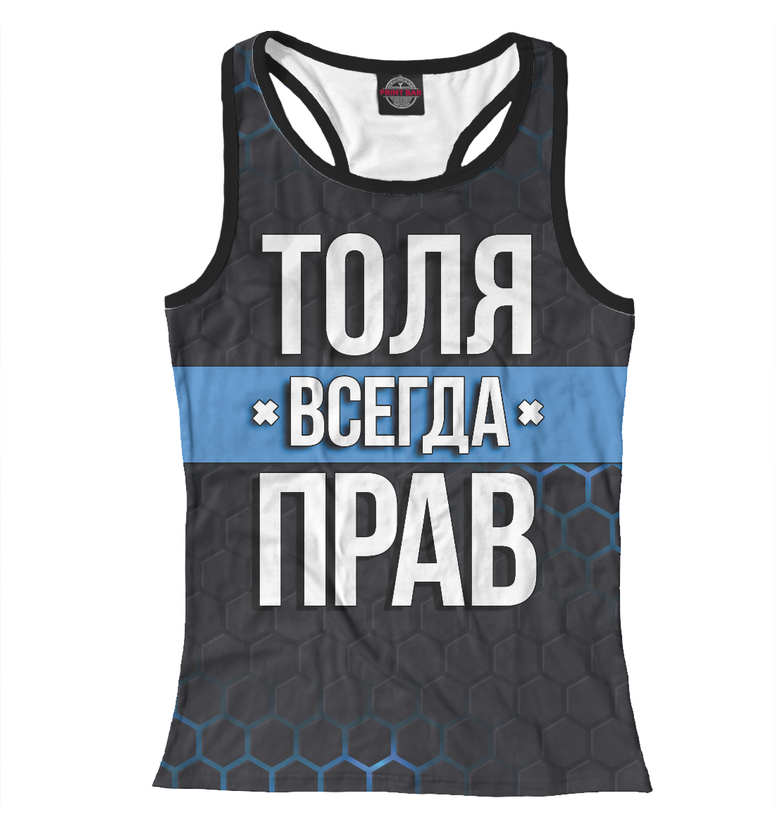 

Толя всегда прав