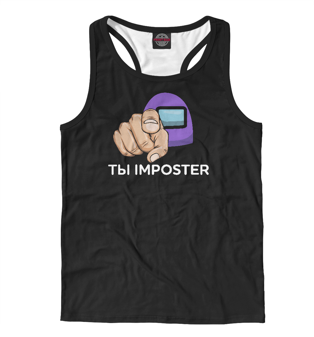 

Ты imposter