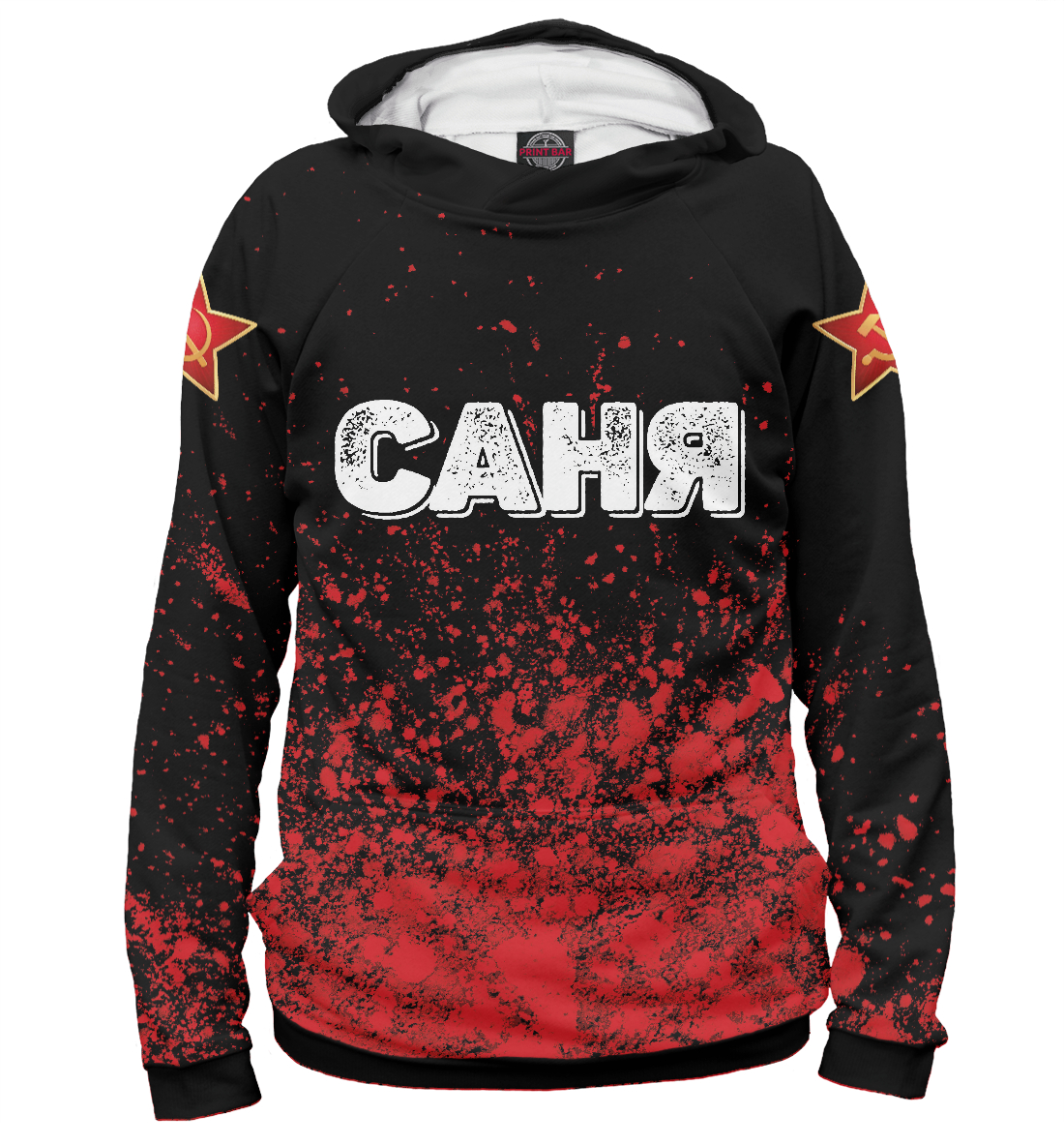 

Саня + СССР