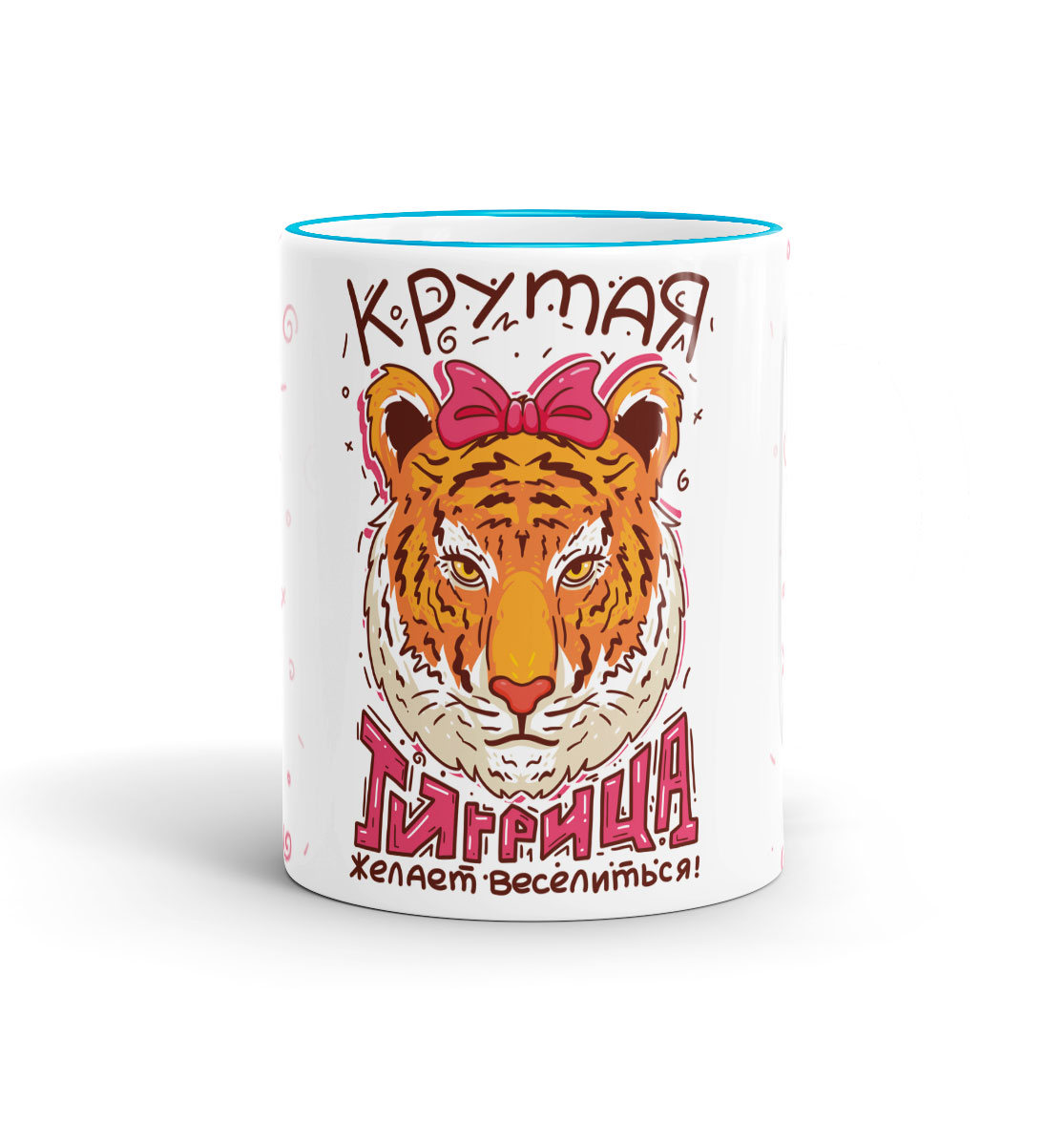 

Крутая тигрица желает веселиться!