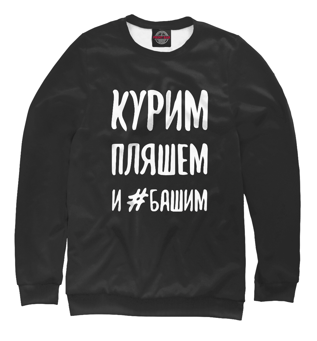

Курим пляшем ...