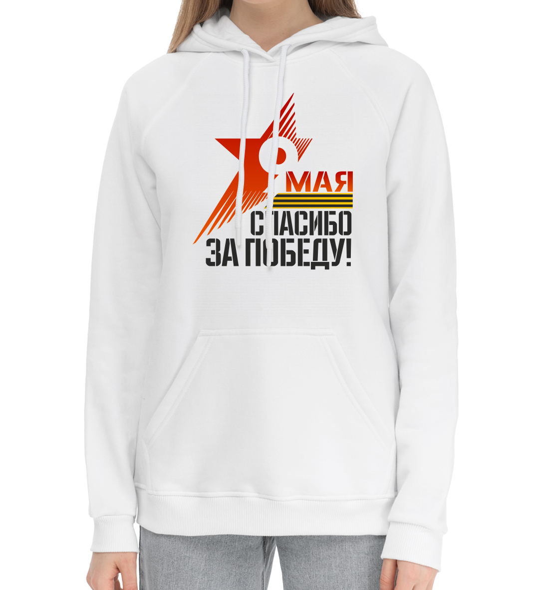 

Спасибо за победу!