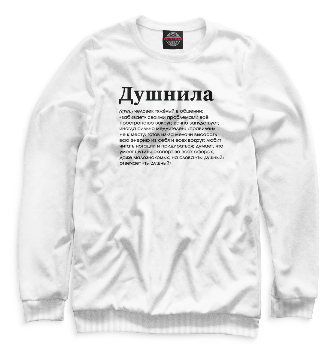 

Душнила