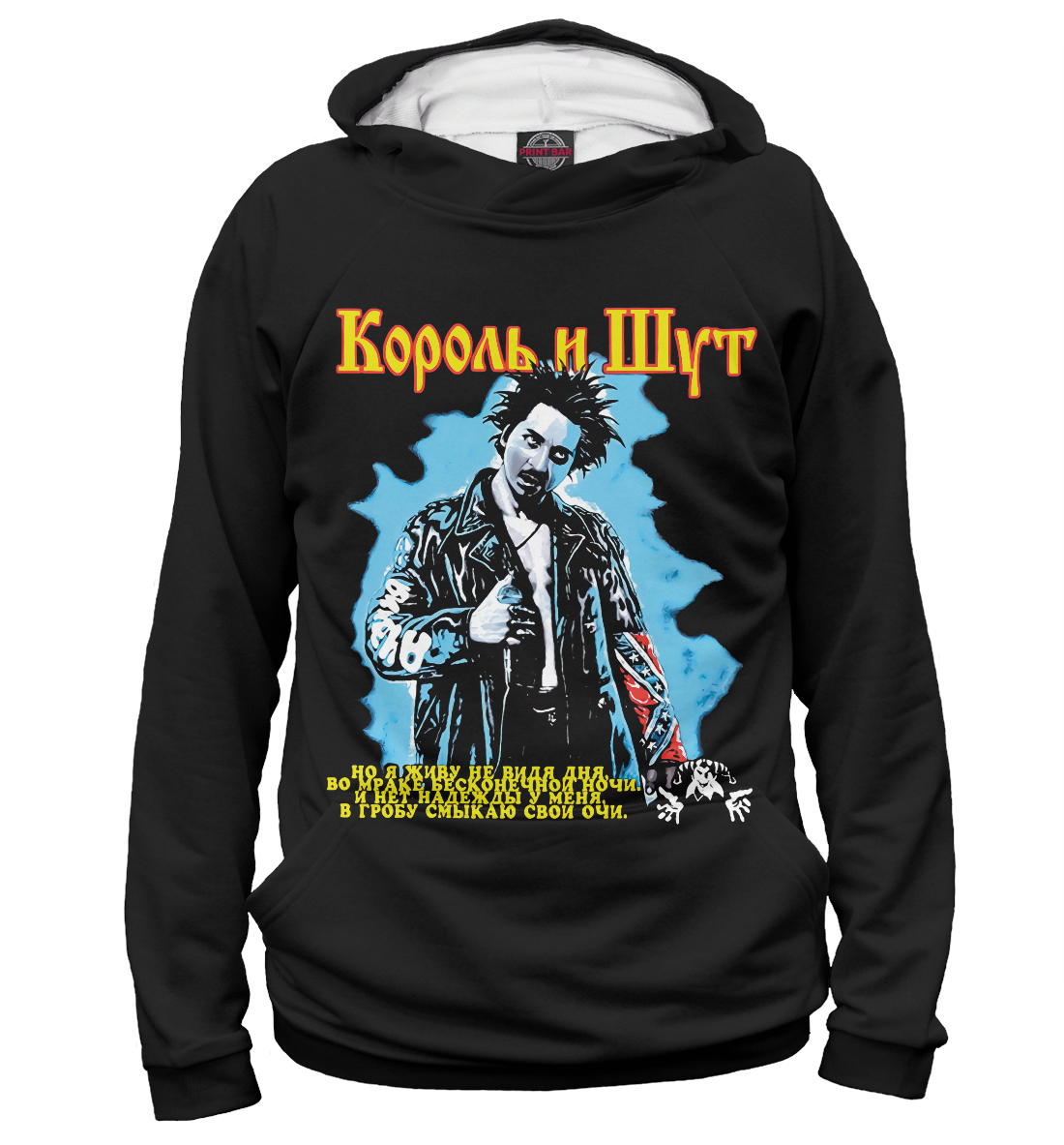 

Король и Шут