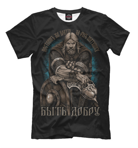 

Мужская футболка Славянский Воин
