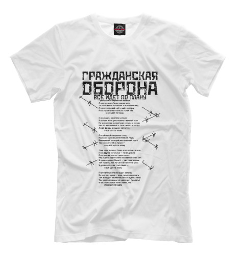 

Мужская футболка Гражданская оборона