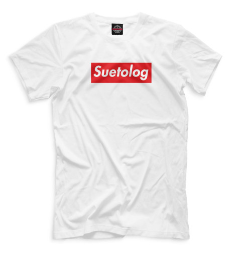 

Мужская футболка Suetolog