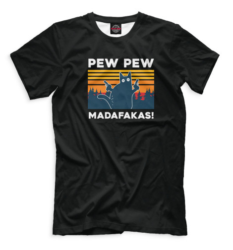 

Мужская футболка Pew pew madafakas!