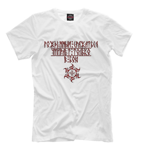 

Мужская футболка Символика Духовная Сила