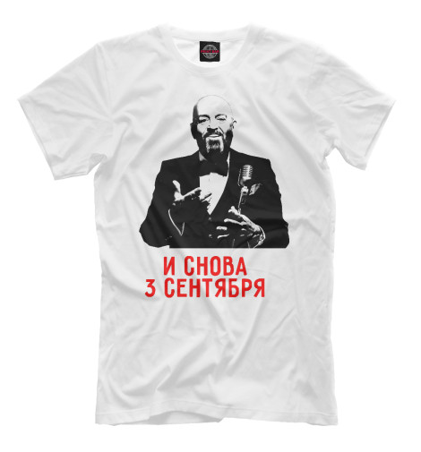 

Мужская футболка 3 сентября