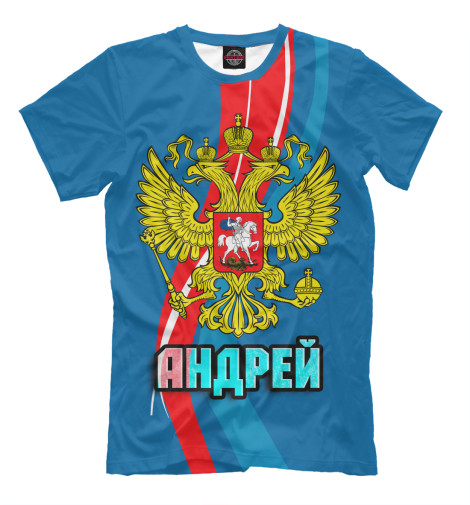 

Мужская футболка Герб Андрей