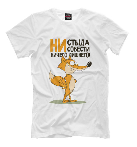 

Мужская футболка Ничего лишнего