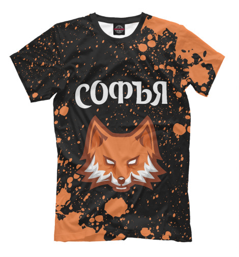 

Мужская футболка Софья | Лиса