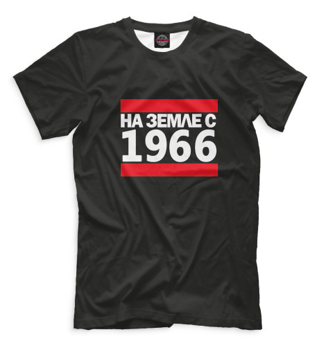 

Мужская футболка На Земле с 1966