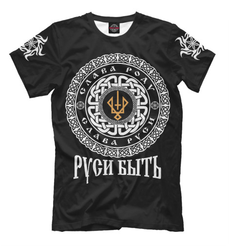 

Мужская футболка Воинская символика