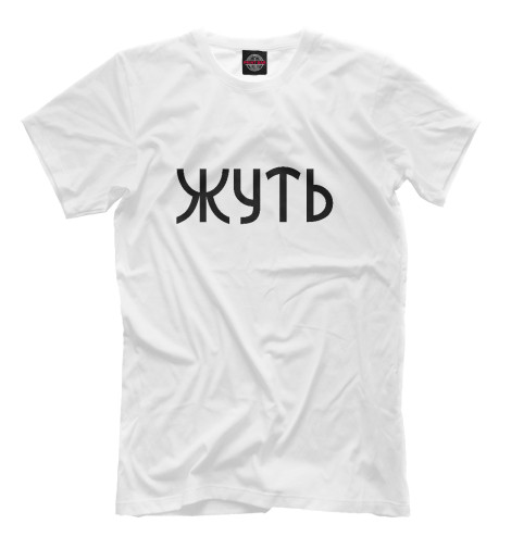 

Мужская футболка Дудь твои треки