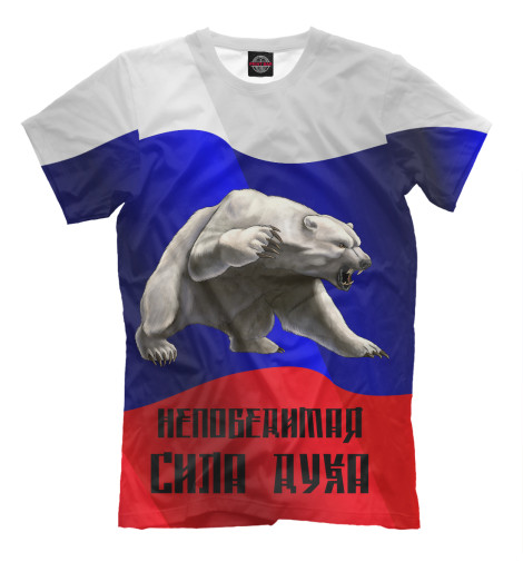 

Мужская футболка Сила духа