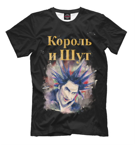 

Мужская футболка Король и шут