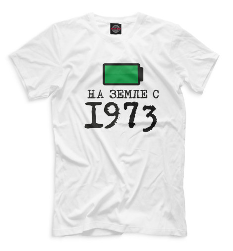 

Мужская футболка На Земле с 1973